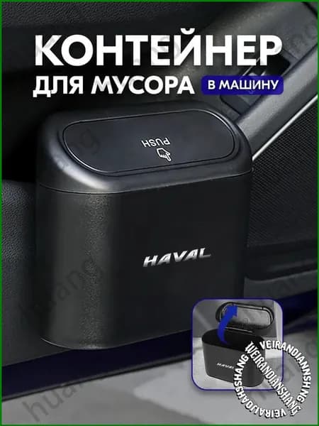 Качественный Haval подвесной багажник с крышкой