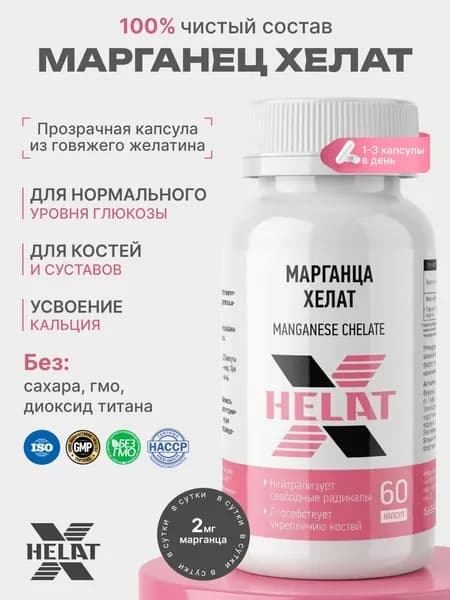 Марганец хелат HELAT-X, 260мг, для костей, сердца, щитовидной железы, 60 капсул