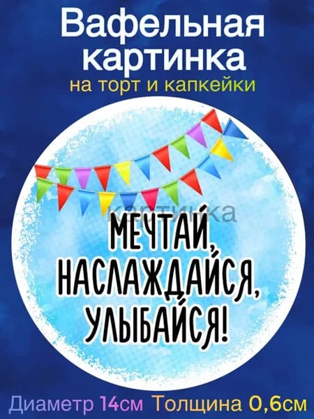 Вафельная картинка "С Днем Рождения Девушке, Приколы, Корги". Сладкая картинка, съедобная печать для декора торта, бенто-торта, украшения пряников и капкейков.
