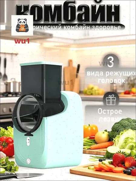 Автоматическая овощерезка кухонный помощник. 3 насадки, многофункциональная для терки и нарезки. Беспроводная на батарее.