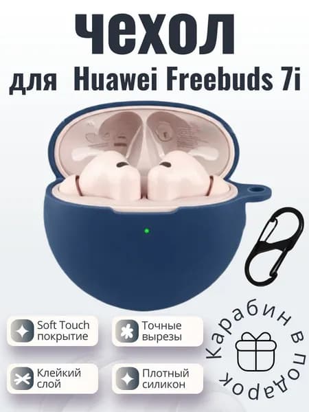 Силиконовый чехол (кейс) для наушников Huawei Freebuds 7i синий