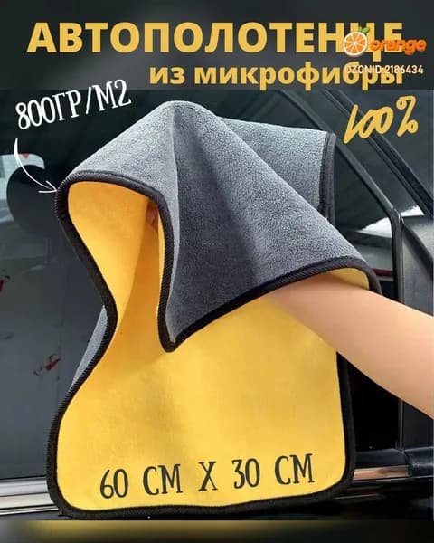 Салфетка автомобильная, 1 шт.