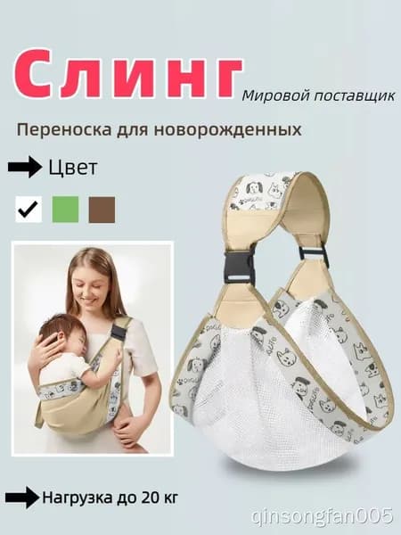 Переноска для ребенка 0-36 мес, дышащая