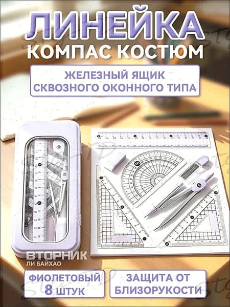 Премиумготовальня для школы, набор циркулей в качественной канцелярии