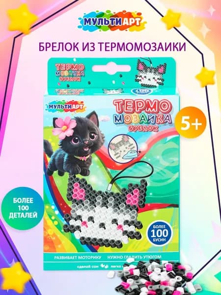 Брелок из термомозаики для детей Мульти Арт Кот