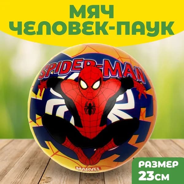Мяч детский резиновый в сетке Человек-паук Играем вместе