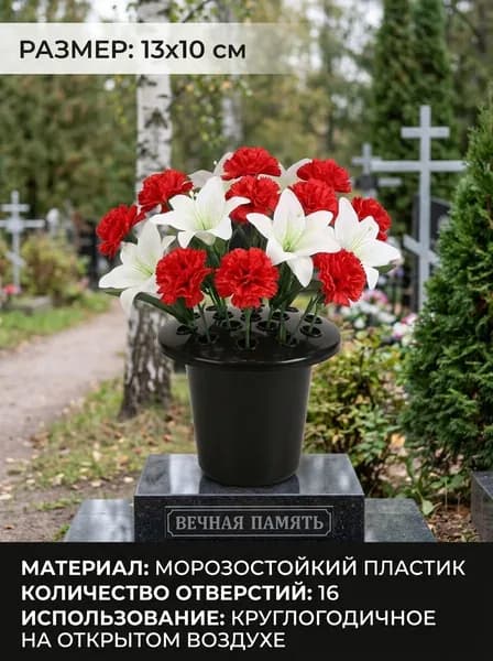Горшок для растений пластиковый, 13х10 см, 16 отверстий, современный стиль, для кладбища