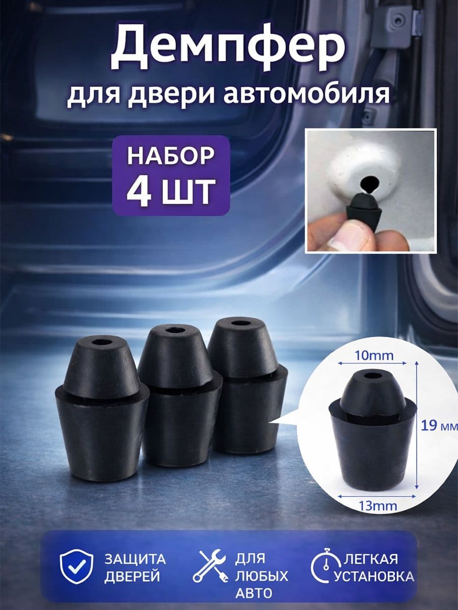 Отбойник капота, демпфер для двери автомобиля резиновый, для авто Hyundai, Kia, Nissan, Toyota 4шт.