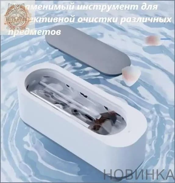 Ультразвуковая ванна.Машинка очиститель ювелирных изделий,зубных протезов,брекетов,очков и столовых приборов.Стерилизатор для дезинфекции маникюрных инструментов беспроводная на батарейках.WomPrice