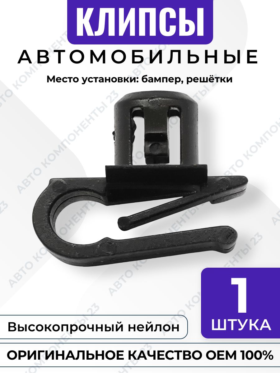 Клипса Mercedes OEM A0029885181 крепление бампера решётки