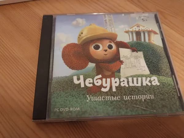 Игра чебурашка ушастые истории (PC, Windows