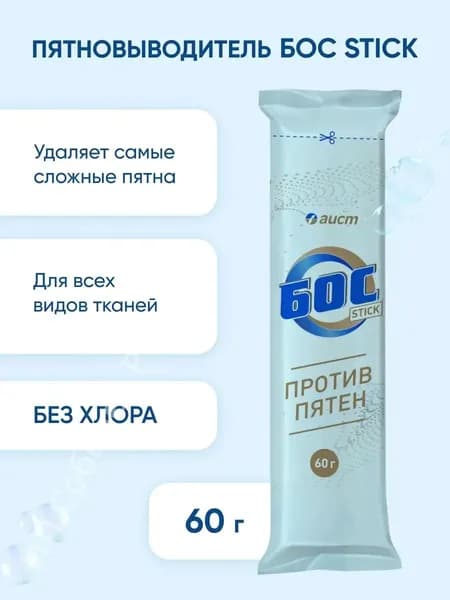Карандаш пятновыводитель для одежды от сложных пятен
