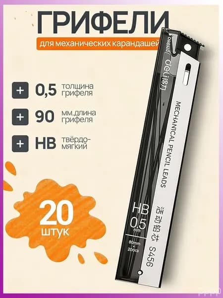 Карандаш, твердость: HB (Твердо-мягкий), толщина: 0.5 мм, 20 шт.