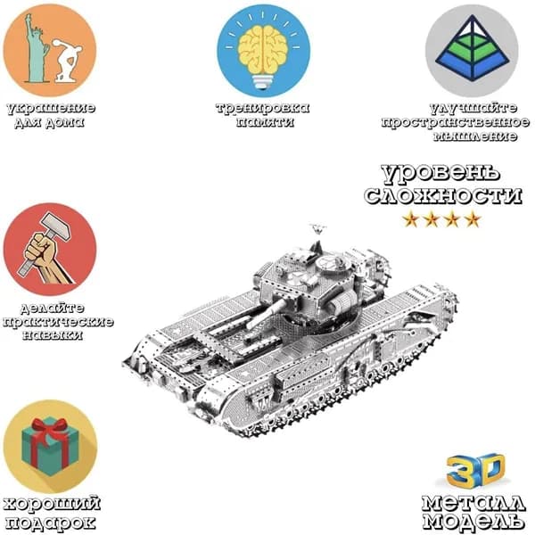 Модель танка сборная / пазл Танк Churchill / 3D конструктор.