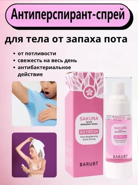 Дезодорант