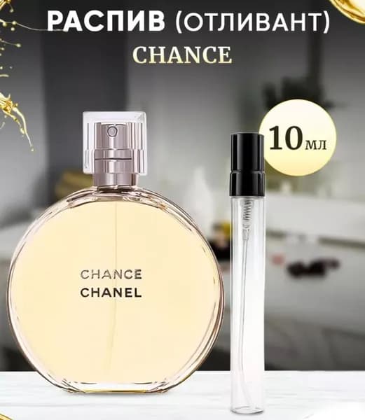 Женская Парфюмерная вода Шанель Chance Parfum Edp, (Пробник)-10 мл