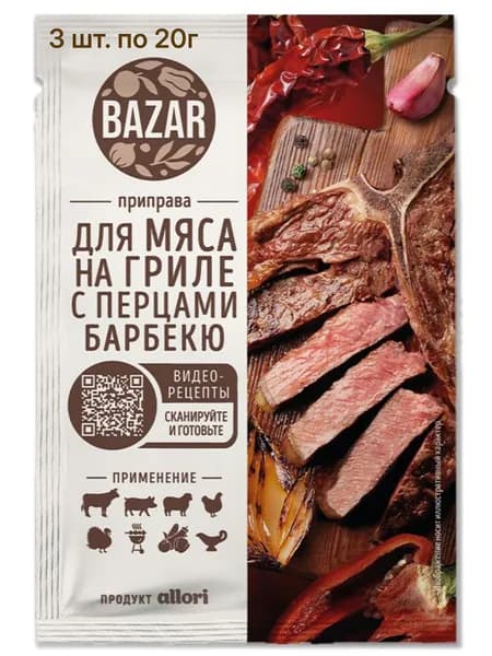 Приправа BAZAR Для мяса на гриле с перцами барбекю 3шт по 20гр
