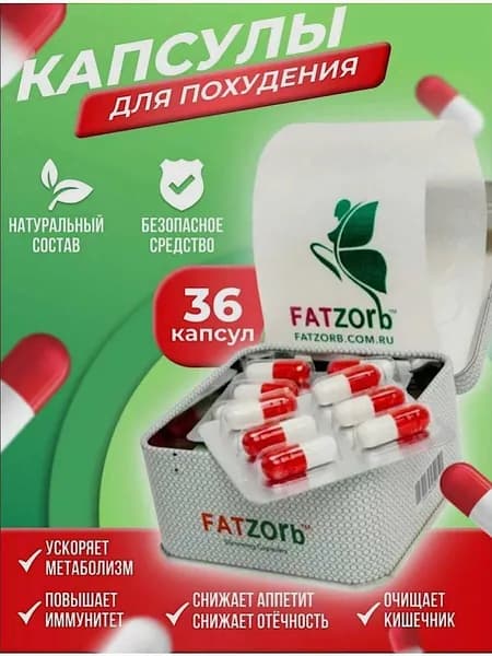 Таблетки для похудения, жиросжигатель, для похудения женщинам, детокс, жиросжигатель для мужчин Фатзорб