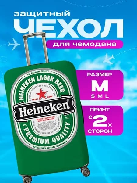 Чехол на чемодан М плотный Пиво