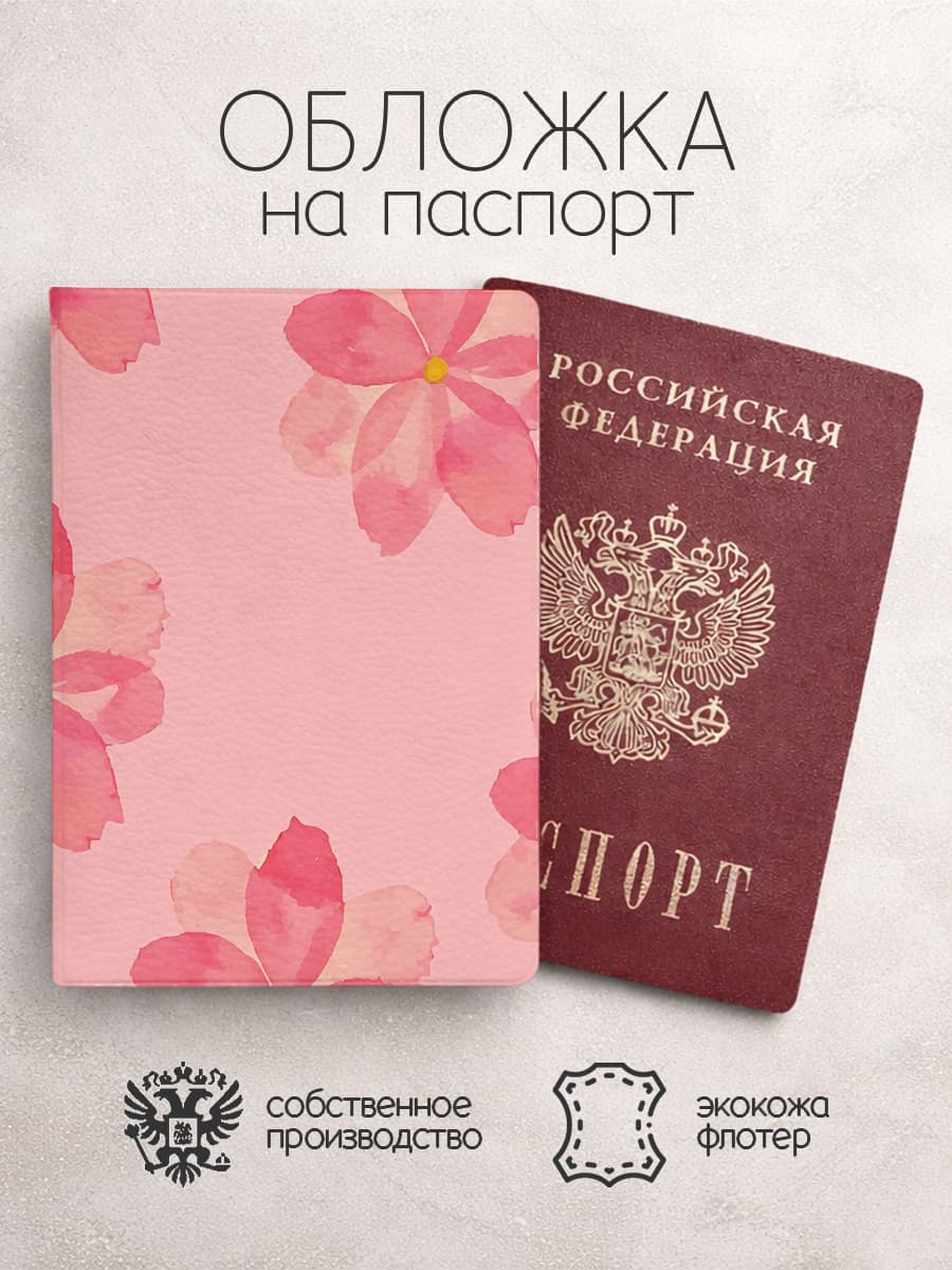 Обложка на паспорт "Узоры из Пинтерест"
