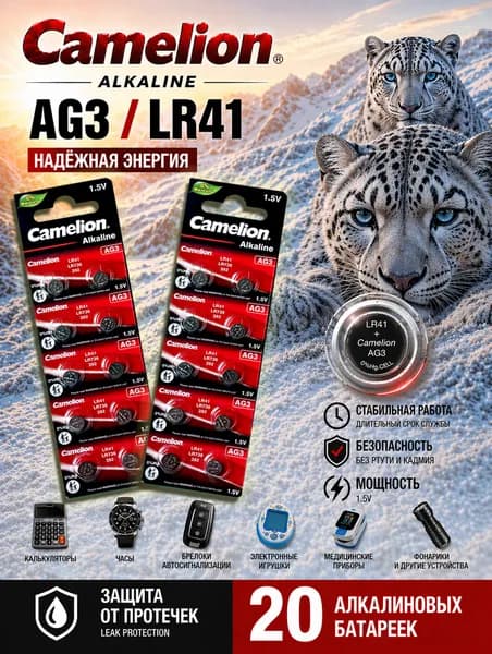 AG3 (LR41) батарейки, 20 штук, алкалиновые 1,5V Camelion