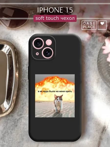 Чехол на iPhone 15 смешной