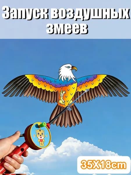 Большой детский воздушный змей в форме орла, 35 см