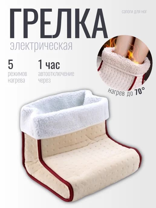 Электрическая грелка для ног