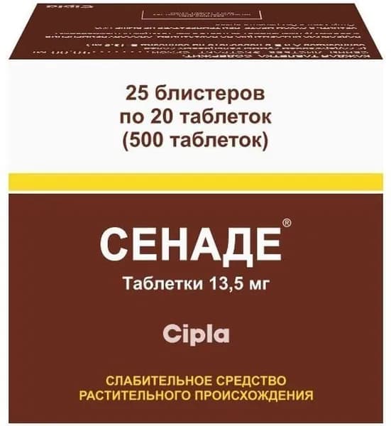 Сенаде, таблетки 13.5 мг, 500 шт.