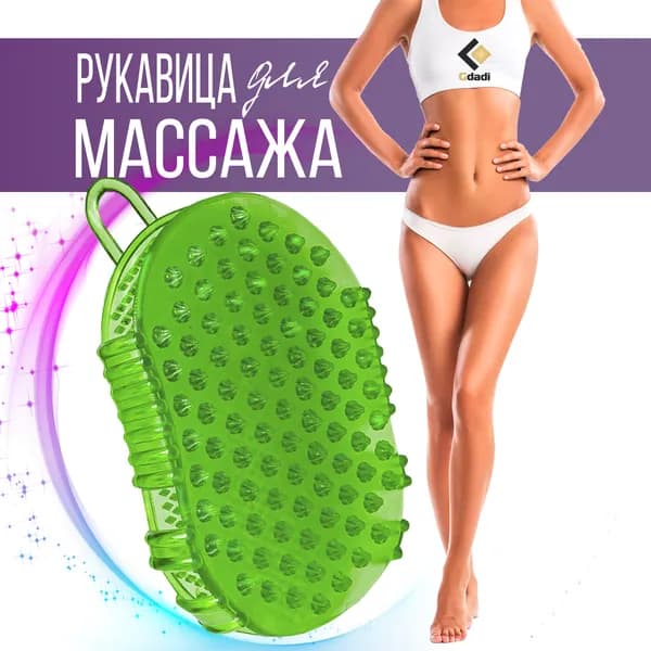 Массажер для тела антицеллюлитный Чудо-Варежка