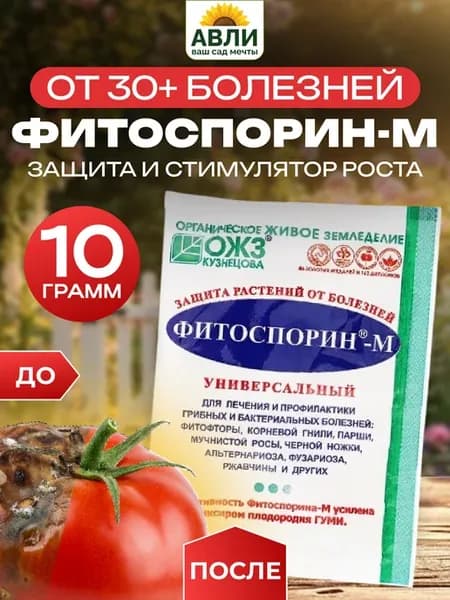 Фитоспорин М для растений порошок универсальный 10гр, 1шт
