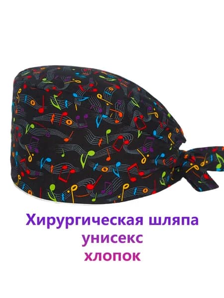 Медицинская шапочка врача для клиники и хирургического отделения