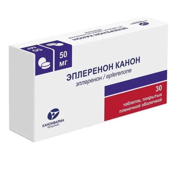 Эплеренон Канон таблетки, покрытые пленочной оболочкой 50 мг, 30 шт.