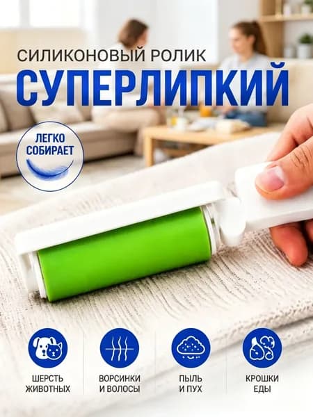 Ролик для чистки одежды 1 шт