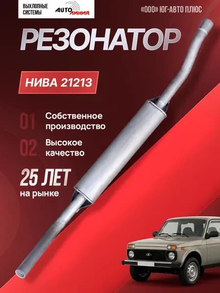 Резонатор НИВА 21213