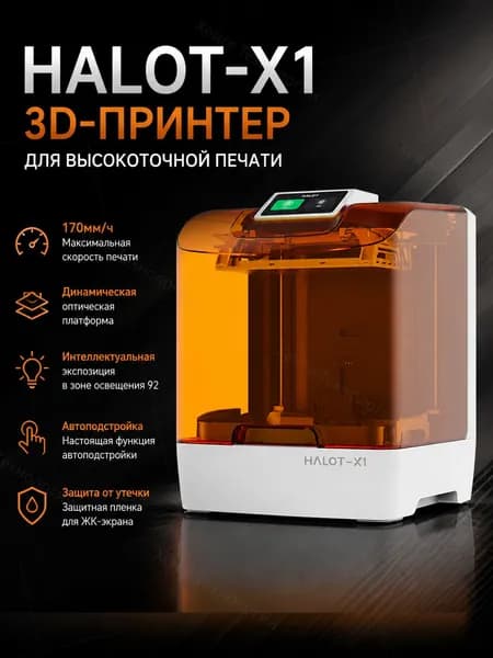 принтер HALOT-X1 16K 10 дюймов