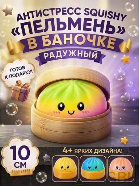 пельмешки сквиш дамплинг антистресс прозрачный