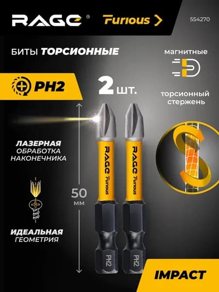Биты торсионные S2 PH2 x 50 мм, 2 шт. для шуруповерта