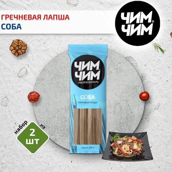 Лапша гречневая Соба, 2 шт. по 250 г, Чим-Чим