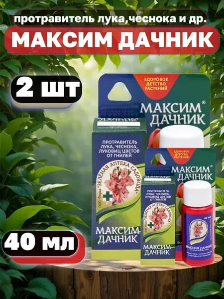 Максим для растений фунгицид