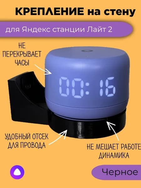 Крепление на стену для Яндекс станции Лайт 2 черного цвета