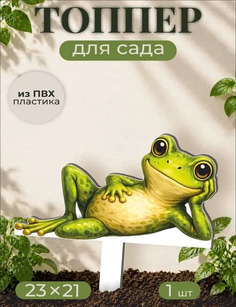 Фигурки для сада Лягушка отдыхает