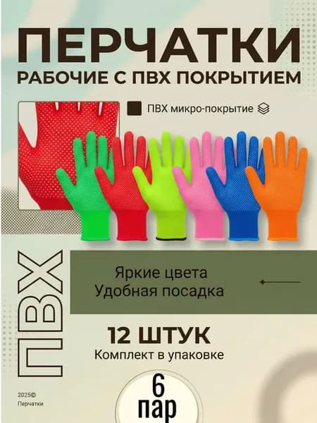 Перчатки рабочие нейлоновые 6 пар