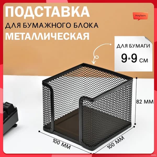Коробка для заметок, хранение всякой всячины, металлическая железная сетка, украшение рабочего стола