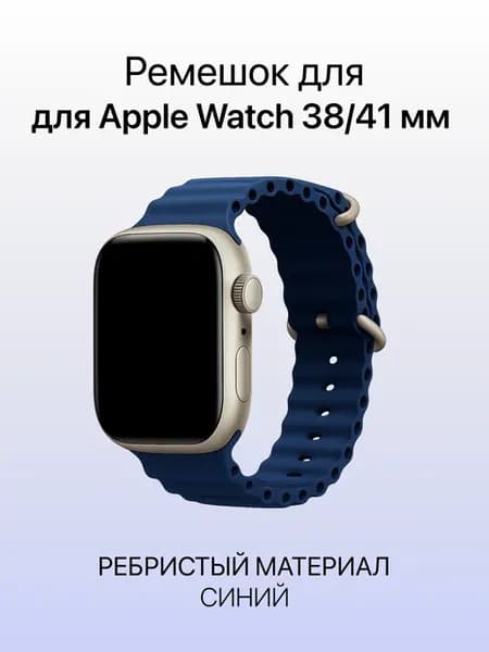 Силиконовый ремешок для Apple Watch 38,39,40,41 мм