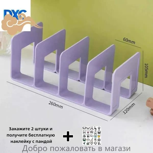 Подставка Для Книг И Учебников / Органайзер Для Канцелярии На Стол
