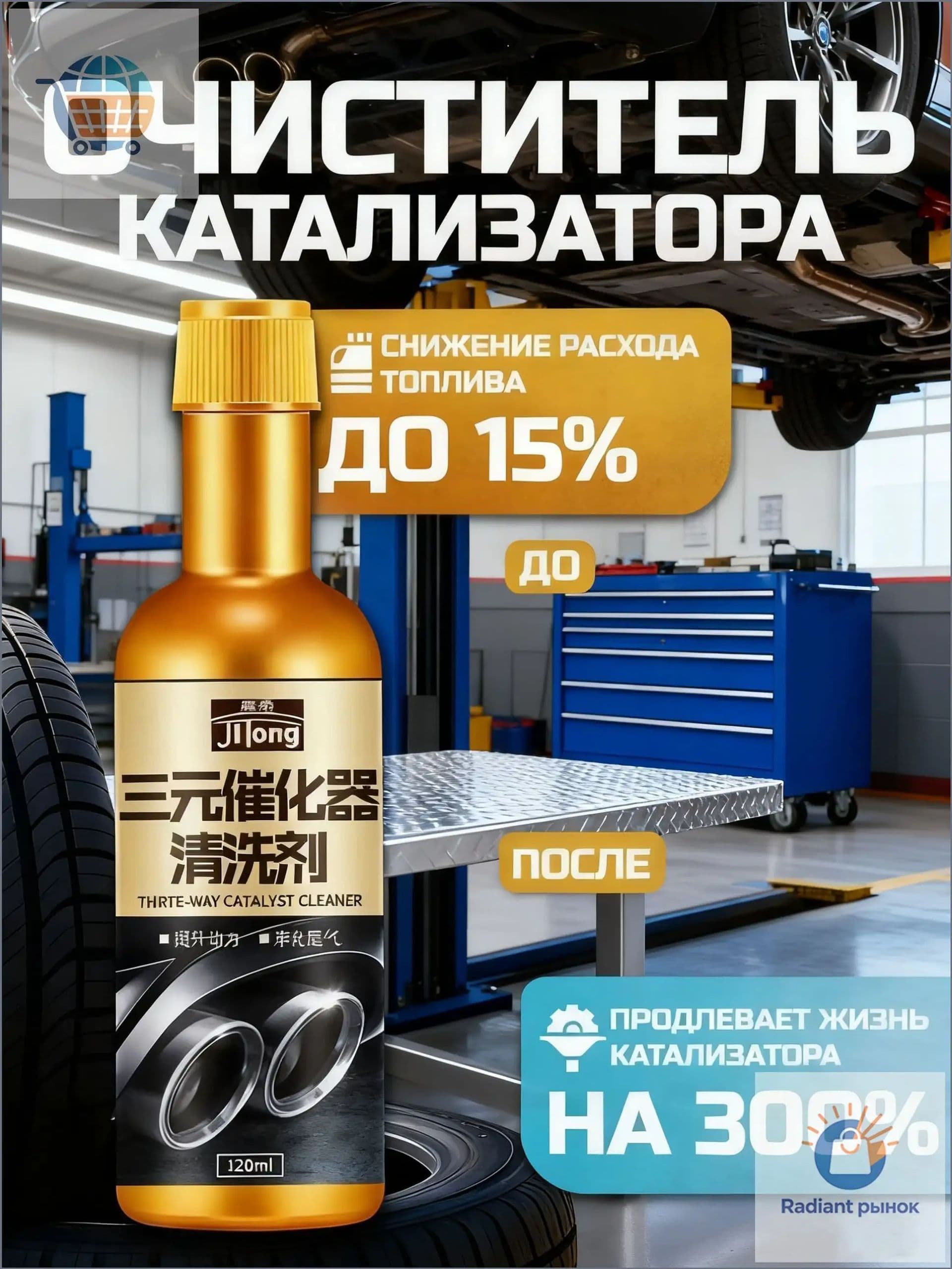 Присадка автомобильная, 120 мл