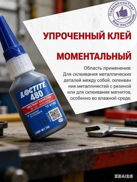 Клей строительный 20 мл, 1 шт.