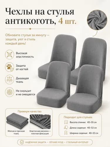 ZARA HOME Комплект стульев, 4 шт.