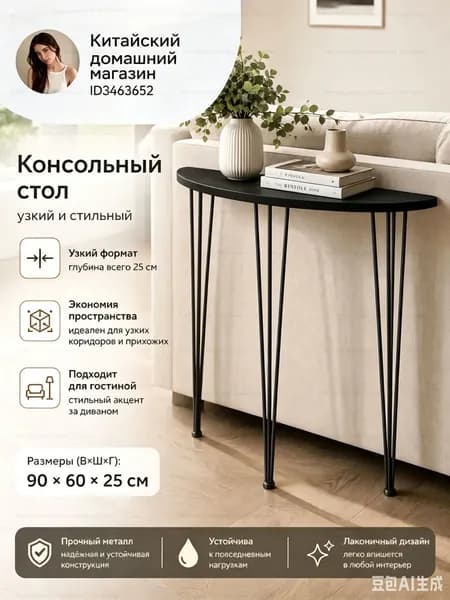 Bespeco Консоль, 60х25х90 см